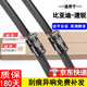 適用比亞迪速銳雨刮器膠條無(wú)骨BYD雨刮片一對裝【12-16款】速銳雨刷器 速銳【15-16款】方扣直插