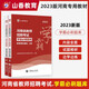 山香教育2023河南省教師招聘教育理論學(xué)霸必刷題庫試卷