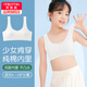 美·雅·挺防凸點(diǎn)兒童內衣發(fā)育期小學(xué)生女童純棉a類(lèi)一階段12歲女孩少女文胸