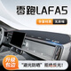 風(fēng)安奇26款零跑Lafa5專(zhuān)用中控儀表臺防曬避光墊遮陽(yáng)改裝裝飾內飾汽車(chē)新. 零跑Lafa5*帶標款【升級*紅線(xiàn)包邊】前窗墊 零跑Lafa5