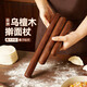 魔幻廚房烏檀木搟面杖40cm實(shí)木壓面棍工具搟面棍搟餃子皮神器搟面棒    