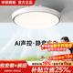 華碩AI語(yǔ)音智能控制臥室餐廳無(wú)葉隱形風(fēng)扇燈吸頂靜音變頻電扇吊扇燈