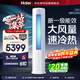 海爾（Haier）空調3匹柜機新一級能效變頻節能省電自清潔速冷暖家用立式空調 客廳大風(fēng)量KFR-72LW/03PAA81U1