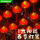 穎朗太陽(yáng)能紅燈籠燈串戶(hù)外庭院陽(yáng)臺春節裝飾串燈戶(hù)外院子燈樹(shù)上氛圍燈