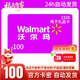 【電子卡-謹防刷單詐騙】沃爾瑪禮品卡100元2326開(kāi)頭山姆通用會(huì )員折扣 官方卡密自動(dòng)發(fā)出 不支持退換 100元