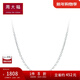 周大福戀戀不舍 白金PT950鉑金項鏈素鏈 PT162450生日禮物 45cm