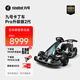 九號（Ninebot） 卡丁車(chē)2代升級版 9號電動(dòng)車(chē)卡丁車(chē)網(wǎng)紅漂移賽車(chē)四輪成人兒童平衡車(chē)跑車(chē)玩具賽車(chē) 九號卡丁車(chē)pro2代