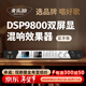 麥樂(lè )迪DSP9800卡拉ok混響器 數字音頻前級效果器 家庭影院防嘯叫調音臺處理器雙屏顯防嘯叫話(huà)筒混響器 DSP9800效果器_全中文雙彩屏_藍牙版
