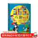 365夜兒歌精選(新版)彩圖注音 魯兵 小學(xué)低級閱讀學(xué)校指定閱讀?
