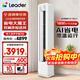 Leader海爾智家出品空調3匹空調立式柜機新一級能效變頻冷暖家用大客廳超靜音冷暖空調自清潔 補貼20% 3匹 一級能效LPA-新款AI超省電環(huán)抱風(fēng)