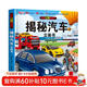 汽車(chē)立體書(shū)正版圖書(shū) 兒童3d立體書(shū)科普百科繪本故事書(shū)益智玩具揭秘翻翻書(shū)好玩的洞洞拉拉書(shū)小學(xué)生8-10-12歲早教啟蒙讀物中國幼兒百科全書(shū)大百科 兒童趣味少兒百科全書(shū)漫畫(huà)版科普本故事書(shū)