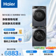 海爾（Haier）云溪3.0 滾筒洗烘套裝10KG 全自動(dòng)洗衣機+熱泵烘干機 家用 家電國家補貼京東自營(yíng) 583+583
