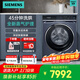 西門(mén)子（SIEMENS）IQ500全自動(dòng)家用滾筒洗烘一體機洗衣機10公斤一級能效智能投放深層除菌自清潔 蒸氣護理WN54C5A10W 羽絨服羊毛洗-家居互聯(lián)-湖蘊藍