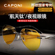 CAPONI超輕無(wú)框夜視眼鏡男女變色偏光墨鏡日夜兩用太陽(yáng)鏡開(kāi)車(chē)專(zhuān)用防遠光