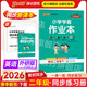 PASS外研一起點(diǎn)新交際版26春小學(xué)學(xué)霸作業(yè)本英語(yǔ)二年級上下冊同步練習冊WY2年級同步訓練冊附贈測試卷同步教材課時(shí)練習用天天練寒假銜接預習綠卡圖書(shū) 26春英語(yǔ)·外研一起點(diǎn)新交際版-下冊
