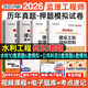 建工社官方新大綱2026年監理注冊工程師教材全套土木建筑水利交通運輸課件歷年真題試卷試題庫習題集案例分析法規全國總監理師考試用書(shū) 2026新版 水利工程 全套真題?模擬卷