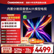長(cháng)虹電視85D66H 85英寸 144Hz高刷 云帆AI大模型 4+64GB大內存平板液晶電視機 以舊換新國家補貼15%