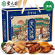 紫光園 紫氣添福清真純肉熟食禮盒醬鹵肉特產(chǎn)老字號春節年貨送禮品1450g