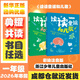 【多年級任選】2026年寒假 四川典耀共讀 一年級課外必讀閱讀書(shū)目教材配套閱讀 彩圖注音版 讀讀童謠和兒歌 美食家狩獵 一年級的啰唆 笨狼的故事笨狼的新同學(xué) 弟子規 讀讀童謠和兒歌（2冊） 彩繪注音 