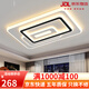 歐普達科奇客廳燈現代簡(jiǎn)約大氣2025年新款led吸頂燈臥室燈 燈具組合全屋套餐 長(cháng)方形110*70CM+三色無(wú)極調光