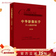 中華影像醫學(xué)·介入放射學(xué)卷（第2版）鄭傳勝、程英升主編 影像醫學(xué) 2019年10月