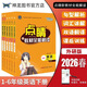 2026春點(diǎn)睛新教材全能解讀一二三四五六年級英語(yǔ)下冊外研版一起點(diǎn) 六年級下冊（外研一起點(diǎn)）-2026