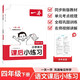 一本小學(xué)語(yǔ)文課后小練習四年級下冊 2026春同步練習冊復習鞏固單元考點(diǎn)閱讀答題訓練期中期末綜合檢測
