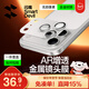 閃魔【AR抗反射+金屬全包】適用iphone17promax鏡頭膜蘋(píng)果17promax后置攝像頭金屬銀白色一體全包保護