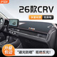 風(fēng)安奇26款本田CRV專(zhuān)用中控儀表臺防曬避光墊遮陽(yáng)榮耀配件大全用品裝飾 23-26款CRV*帶臺顯【包邊紅線(xiàn)】前窗墊（帶標款） 23-26款CRV