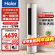 海爾（Haier）3匹空調立式變頻新一級能效柜機家用圓柱式WIFI智控內外機自清潔節省電大客廳變頻冷暖補貼20% 3匹 一級能效 熱賣(mài)靜悅節能省電空調