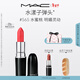 M.A.C魅可水漾子彈頭mac口紅滋潤保濕顯白#565水蜜桃 新年禮物送女友