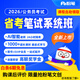 粉筆（Fb）省考】粉筆公考980 2026山東浙江廣東省考北京市考公務(wù)員筆試粉筆省考980網(wǎng)課考公真題資料教材粉筆省考課 2026省考公務(wù)員【圖書(shū)48小時(shí)發(fā)貨】最后一期 河南省考【17期】1月20日開(kāi)