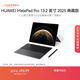 HUAWEI MatePad Pro 13.2英寸2025典藏版華為平板電腦OLED柔性屏學(xué)習辦公創(chuàng  )作16+1TB SIM卡版 硯黑 套裝