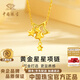 中國珠寶（Sino gem）星星黃金項鏈女士足金吊墜套鏈金掛墜生日情人節禮物送女朋友老婆 足金星星吊墜+品牌禮盒 金重約1.1g，贈S925銀鏈