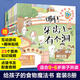 全套8冊 北大教授給孩子的食物魔法書(shū) 不挑食營(yíng)養搭配餐桌禮物儀好好吃飯3-6-8歲幼兒童飲食習慣子共讀繪本故事小學(xué)生自主閱讀書(shū)籍 給孩子的食物魔法書(shū)8冊