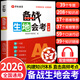 【官方正版】備戰生地會(huì )考一本通2026人教版適用 生物地理初二地理生物會(huì )考復習 一本物理化學(xué)秒入門(mén)生物地理早入門(mén) 一本初中小四門(mén) 滿(mǎn)分星初中數理化 3分鐘核心知識速記 【抖音同款】備戰生地會(huì )考一本通