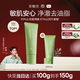 安敏優(yōu)（ARMIYO）氨基酸潔面乳舒緩敏感肌深層清潔洗面奶100g/支【情人節禮物】