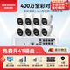 HIKVISION?？低晹z像頭監控套裝400萬(wàn)室內半球全彩夜視POE網(wǎng)線(xiàn)供電手機遠程8路6TB硬盤(pán)K34HV2-LT