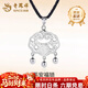 老鳳祥嬰兒寶寶長(cháng)命鎖鏤空足銀時(shí)尚吊生日生日禮物女士送女朋友老婆 平安鎖吊墜【默認黑繩】品牌禮盒