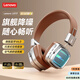 聯(lián)想（Lenovo）頭戴式藍牙耳機復古風(fēng)潮流時(shí)尚無(wú)線(xiàn)藍牙6.0高音質(zhì)超長(cháng)續航通話(huà)降噪網(wǎng)紅ins風(fēng)穿搭游戲音樂(lè )送禮物 復古棕【旗艦藍牙V6.0+云感舒適佩戴】 3D立體環(huán)繞音-ENC通話(huà)降噪