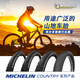 米其林自行車(chē)輪胎 COUNTRY山地車(chē)外胎 26寸/27.5寸/29寸堅固防刺耐用 26X2.10 GRIP'R鋼絲胎 全路況