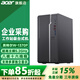 宏碁（acer）電腦臺式機主機整機全套工作站級游戲電競辦公商用家用直播設計高性能 定制 單主機 八核1370P 4050M獨顯 32G 1T固態(tài)