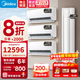 美的（Midea）空調套裝 酷省電+智行套購一站配齊 一級能效變頻節能省電 大風(fēng)口快速冷暖 智能自清潔一鍵防直吹 【大三室一廳】3匹+1.5匹*3