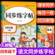 金枝葉四年級下冊字帖2026新版語(yǔ)文同步練字帖小學(xué)生字帖練字專(zhuān)用每日一練筆畫(huà)筆順描紅練字兒童生字字帖