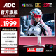 AOC 愛(ài)攻AGON 27英寸2K 320HZ顯示器白色FastIPS快速液晶0.5MS電競游戲屏幕HDR400升降旋轉 【升級】2K 320Hz AG275QSW