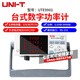 優(yōu)利德（UNI-T）臺式數字功率計智能電參數測試儀電壓電流頻率功率因素綜合測量?jì)x UTE9901（交流 五參數測量）