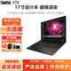 聯(lián)想Thinkpad P53/P73/P15V 二手筆記本 作圖設計筆記本電腦3D渲染移動(dòng)圖形工作站 95新P73-i9九代32G-512G固態(tài)8G獨顯 高性能設計繪圖建模渲染