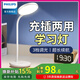 飛利浦【充插兩用】充電護眼臺燈 學(xué)生兒童學(xué)習專(zhuān)用led閱讀燈臥室床頭燈 【線(xiàn)】1500毫安+3檔調光 【無(wú)藍光傷害】【無(wú)可視頻閃】