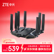 中興（ZTE）【問(wèn)天】BE7200Pro+ WiFi7家用無(wú)線(xiàn)路由器 雙頻聚合游戲加速 8顆獨立放大器 滿(mǎn)血2.5G網(wǎng)口穿墻王