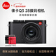 徠卡（Leica） 【36期免息】Q3 全畫(huà)幅便攜數碼相機萊卡Q3 28微單相機 新款Q3 43全畫(huà)幅相機 19084 【36期免息】徠卡Q3 單機 Q3 28mm #19080
